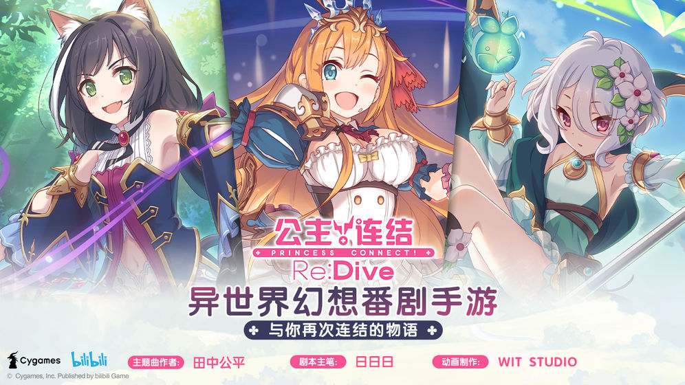 公主连结Re Dive桥本环奈代言官方版图片1