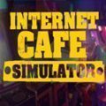 网吧模拟器永久最新安卓版  v2.11.1