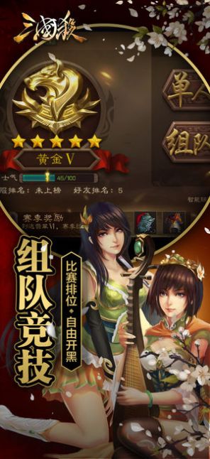 三国杀3.9.4版本官方最新版下载图片1