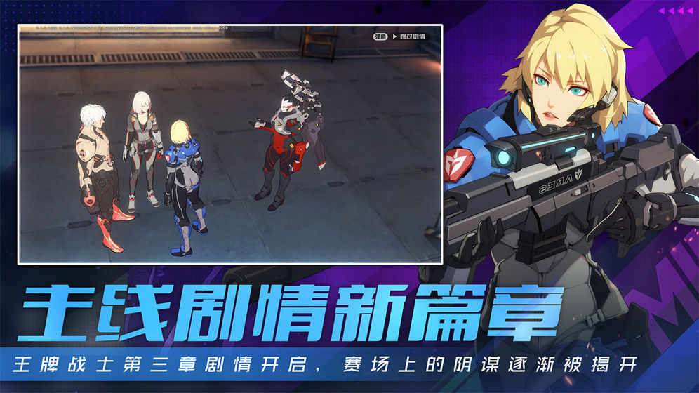 王牌战士七夕助力活动版本更新最新版图片1