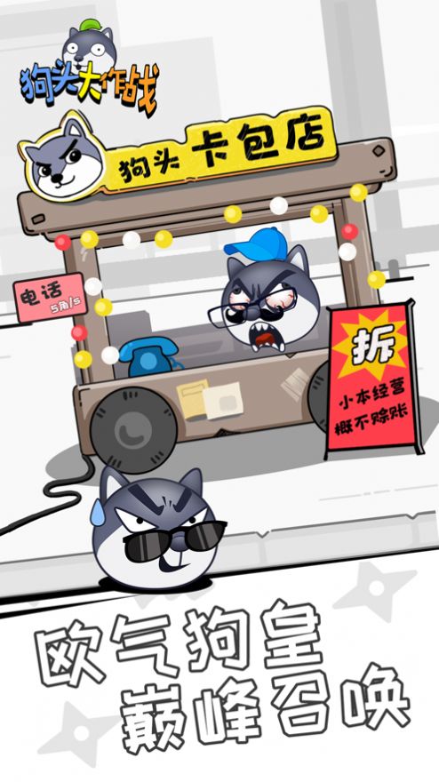 狗头大作战游戏下载安装最新版本图片2