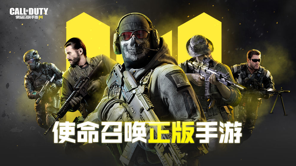 使命召唤手游澳服官方测试版图片1