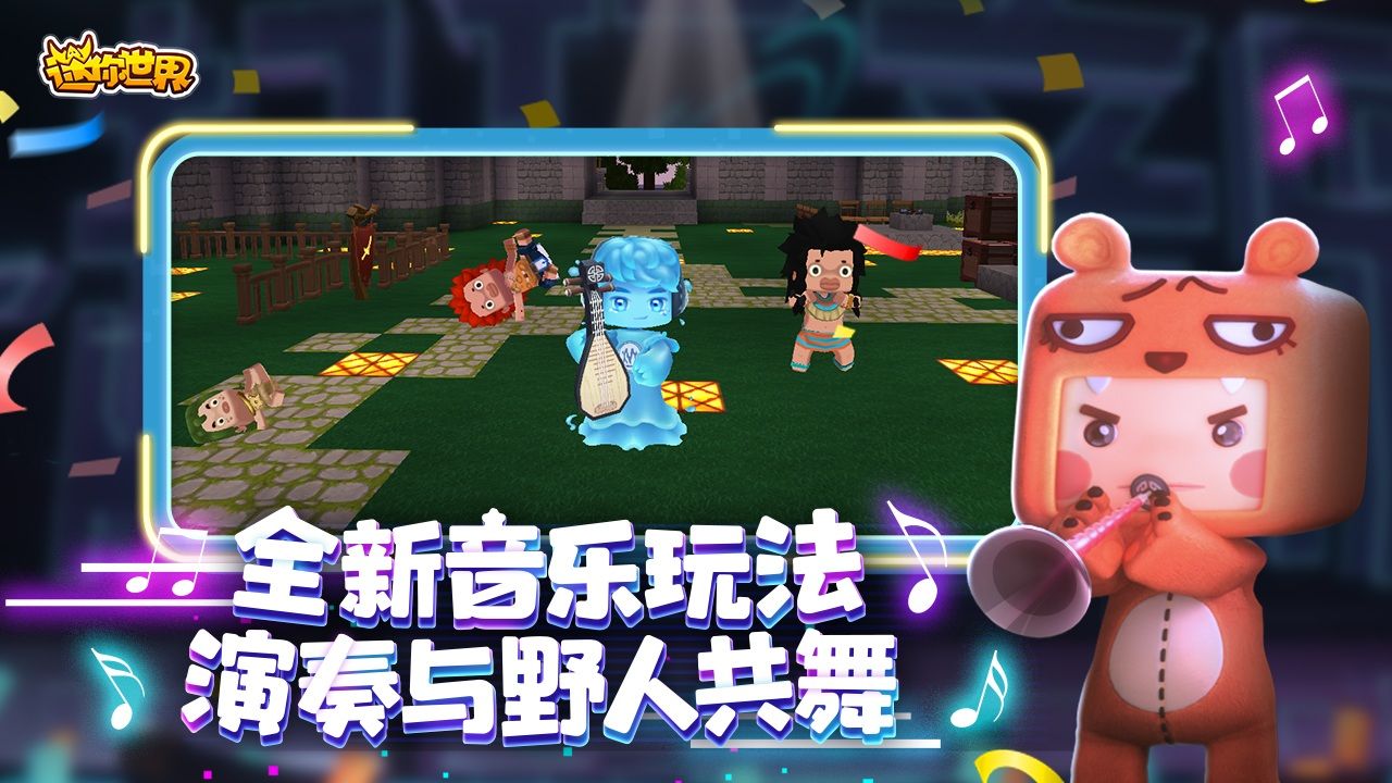 迷你世界虎年新春版本官方版下载图片1
