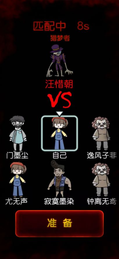 猎梦宿舍猎梦者模式联机版图片2
