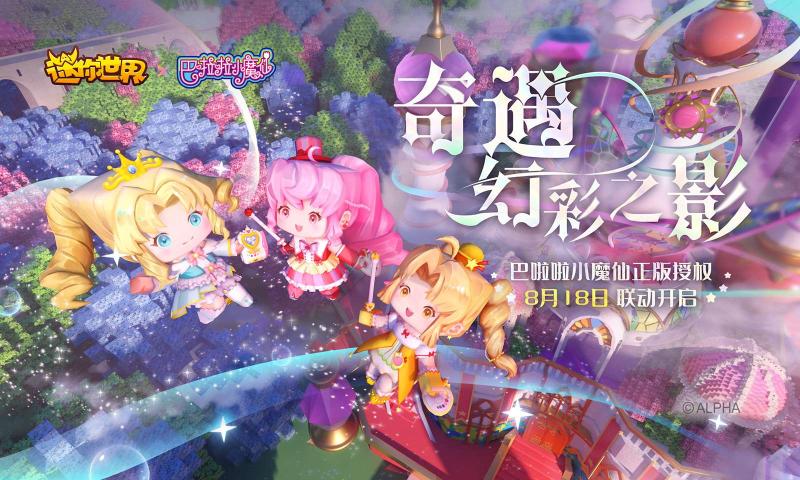 迷你世界最新升级版下载更新版图片1