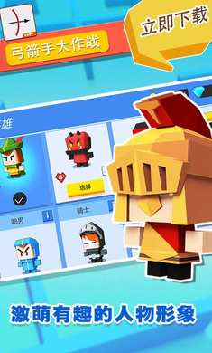 弓箭手大作战1.7.8人物最新安卓版图片1