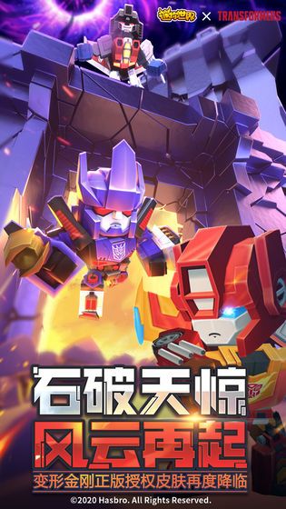 迷你世界0.75版本安装包官方正版图片1