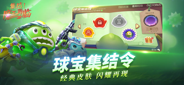 球球大作战11.2.0最新棒棒糖安卓版图片2