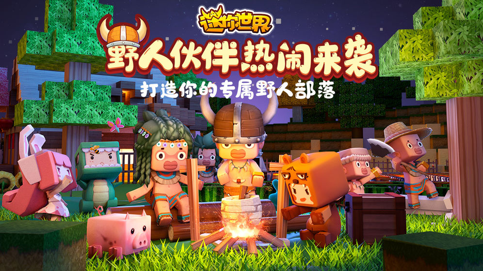 迷你世界vivo全皮肤豪华万人号最新版下载图片1