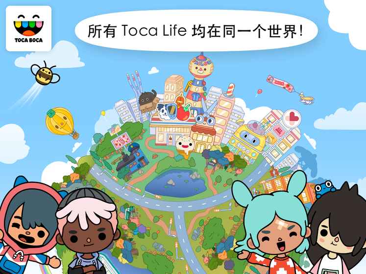 托卡生活世界1.37.1最新完整版游戏下载图片1