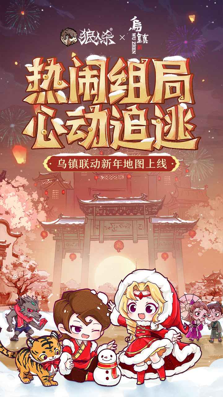 狼人杀时波之乱版本更新官方版图片2
