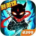 火柴人联盟2满级存档橙装无cd安卓版  v1.8.5