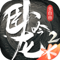 卧龙吟2公测版手游下载  v1.1.8