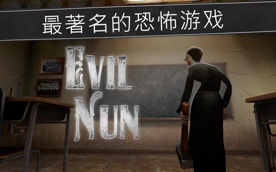 邪恶修女1.8.2最新版本游戏下载图片1