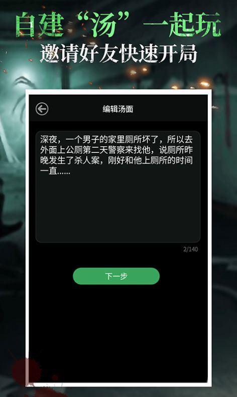 海龟汤恐怖题目和答案游戏下载图片1
