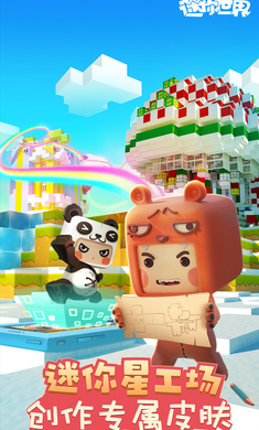 迷你世界0.32.0.2皮肤全官方版图片1