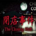 闭店事件汉化补丁安装包  v1.0