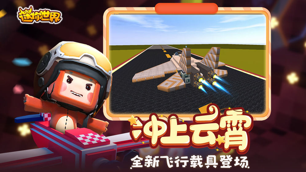 迷你世界全版本合集大全下载手机版图片1