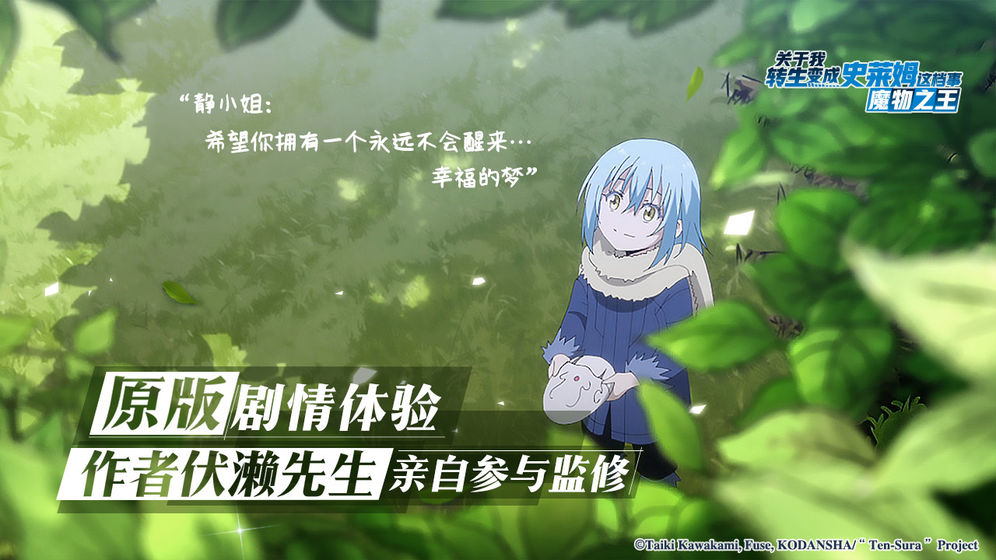 关于我转生变成史莱姆这档事手游版最新版图片1