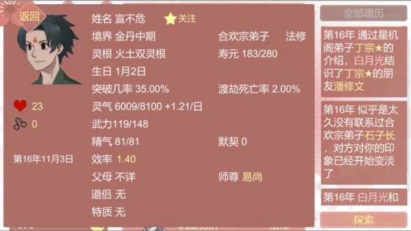 某某宗女修修炼手ios版游戏免费版图片1