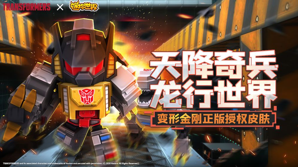 迷你世界0.51版本更新官方下载安装图片1