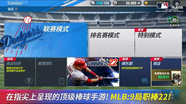 MLB9局职棒游戏中文版安卓下载图片1