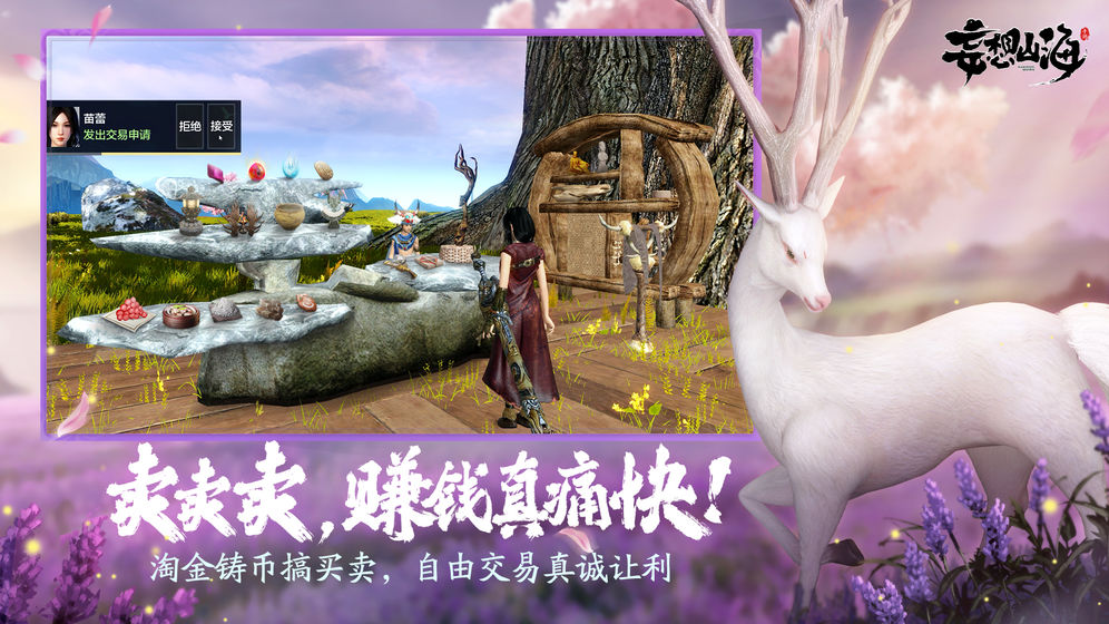 妄想山海云游戏试玩版本下载图片1