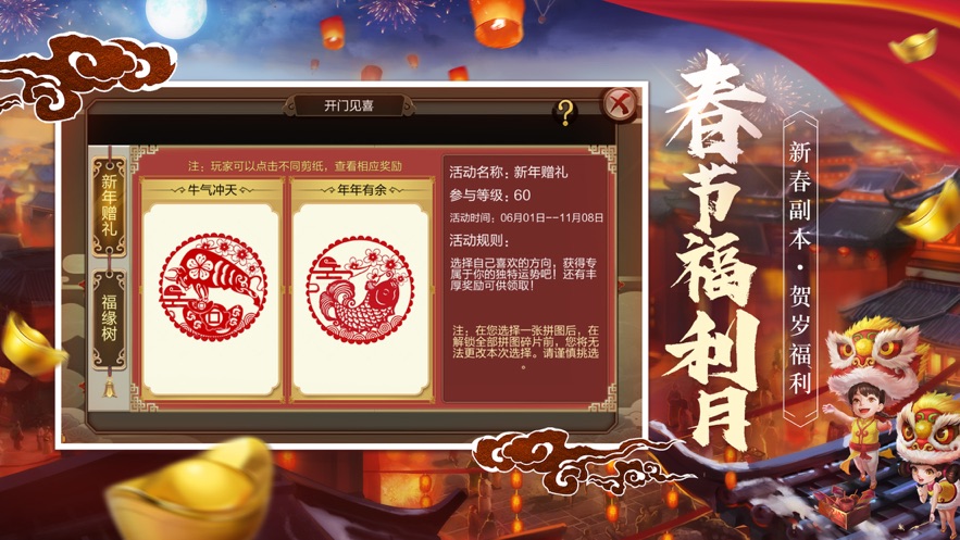 天龙3D新春庆典版手游官网下载图片1