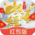 山海经游戏领1000红包官网版  v1.1.0