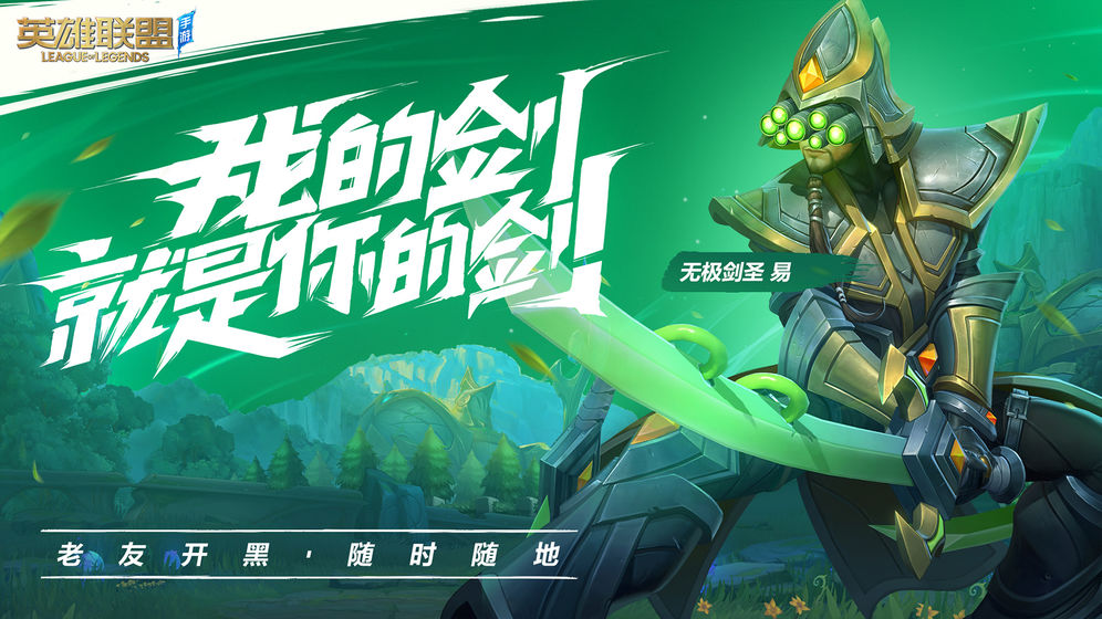 lol手游2021海外国际服公测版（全球服）图片1