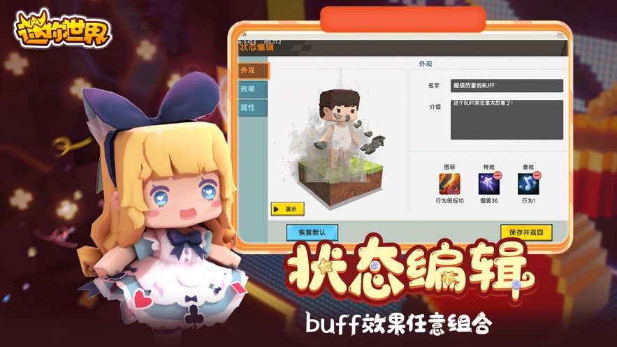 迷你世界0.48.1官方最新版图片1