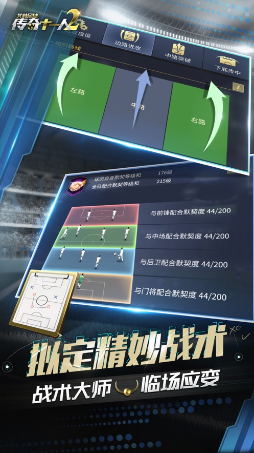 艾特足球手游官方下载图片1