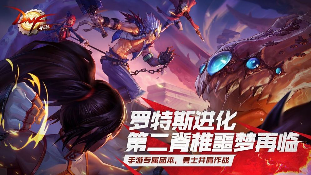 DNF地下城与勇士手游亚服安装包官方测试版图片1
