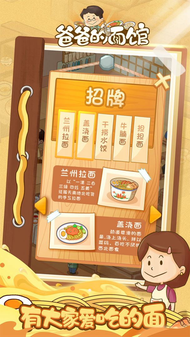 爸爸的面馆安卓版游戏图片1