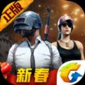 绝地求生刺激战场圣诞树最新版本安装包下载  v2.5.0