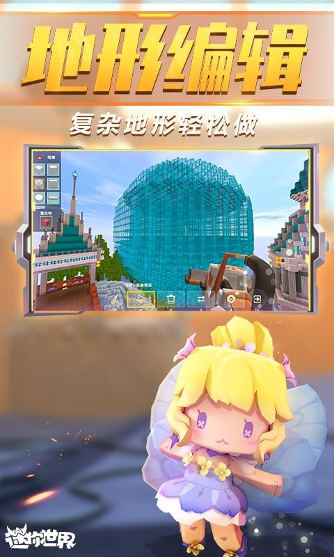 迷你世界0.41.5地形编辑器官方最新版图片1