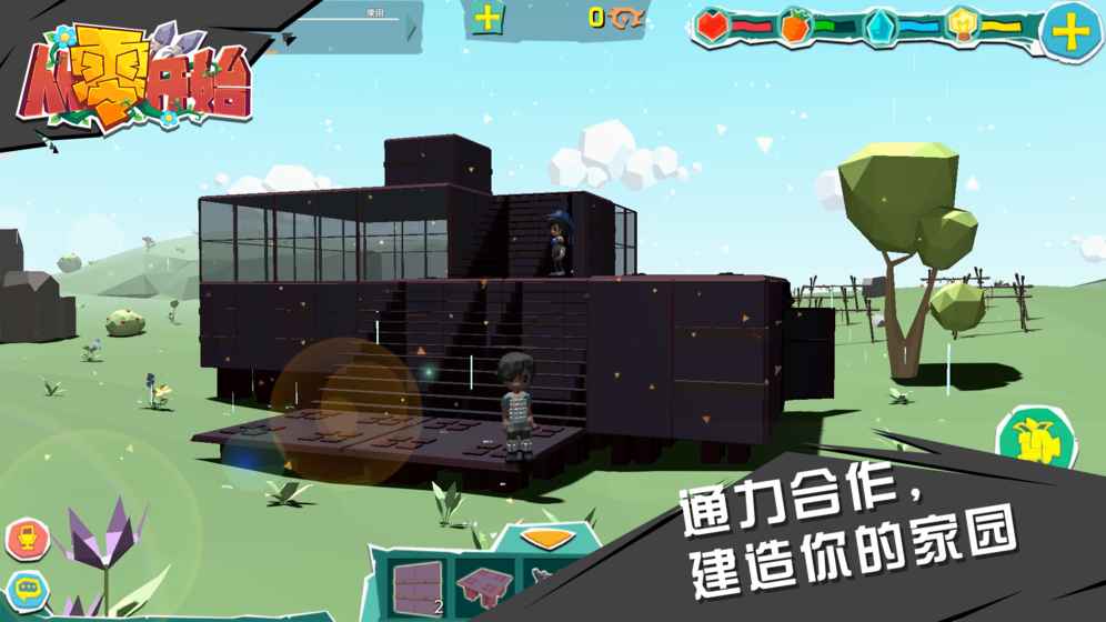 从零开始游戏安卓最新版图片2