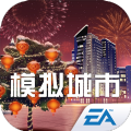 模拟城市我是市长0.48新春版绿钞最新版  v0.81.21366.26892