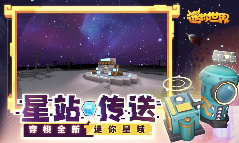 迷你世界儿童节最新官方版本图片1
