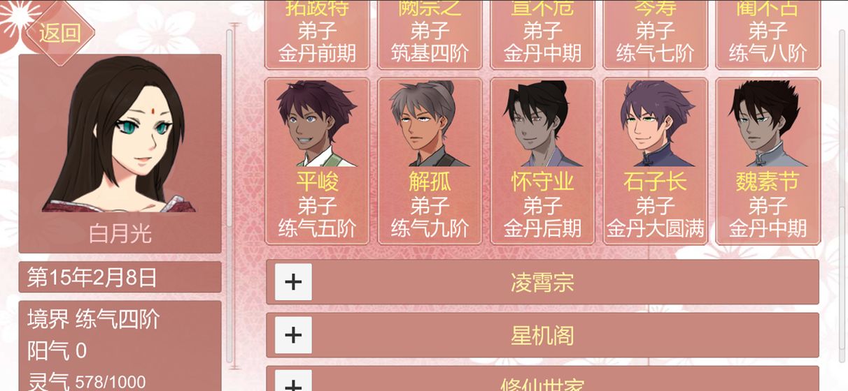 某某宗女修修炼手札生孩子攻略最新版图片2