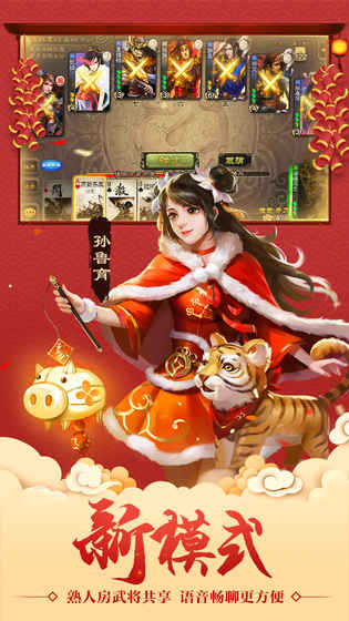 三国杀2021新国战模式最新版本图片1