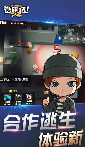逃跑吧少年官方安卓最新版图片1