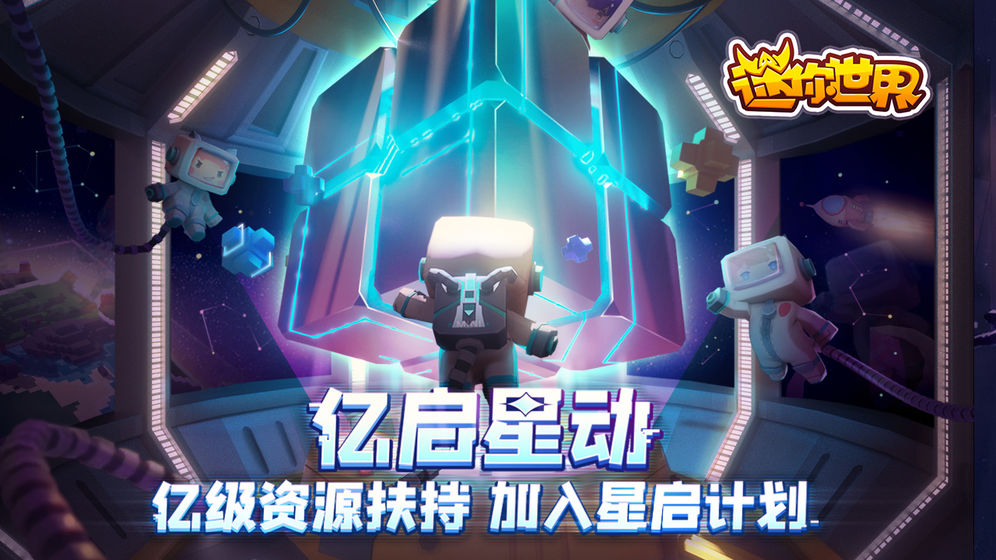 迷你世界(国服版)2021年最新图片1