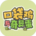 口袋鸡与奇异蛋游戏安卓最新版  v1.0
