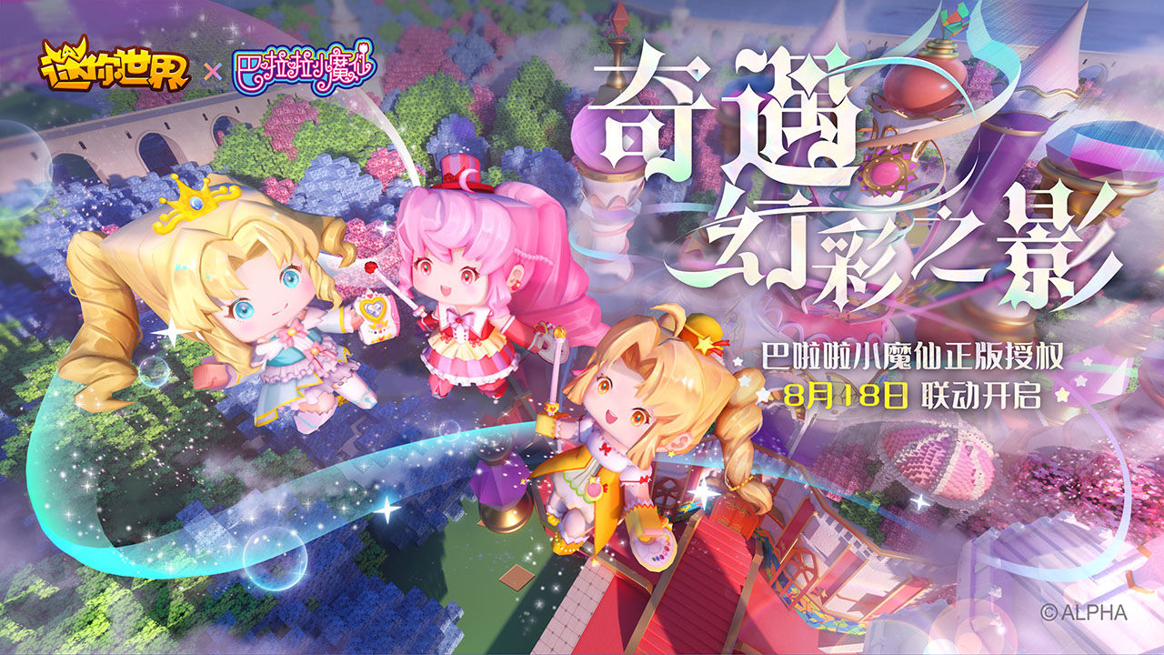 迷你世界变异家园最新官方版图片1