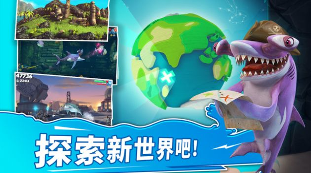 饥饿鲨世界hungry shark world 0.4.0安卓版图片1