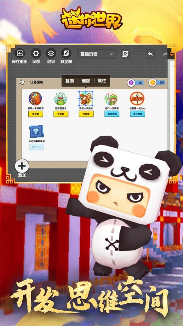 迷你世界迷你小黑百货软件下载安卓版图片1