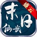 盛云末日仙武手游官方最新版  v1.0