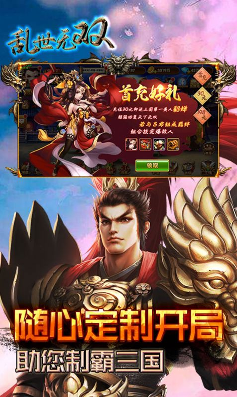 乱世无双之神话手游官方最新版图片1