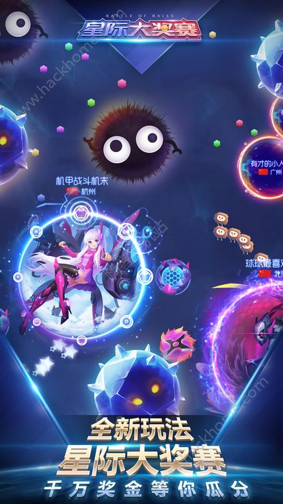 球球大作战最新版最新安卓版图片2